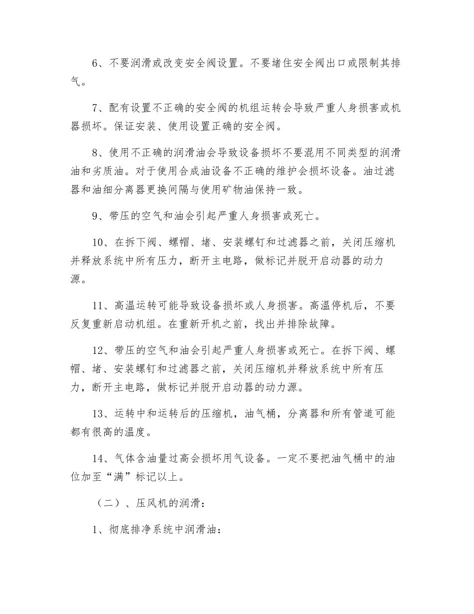 压风机维护保养规程_第2页