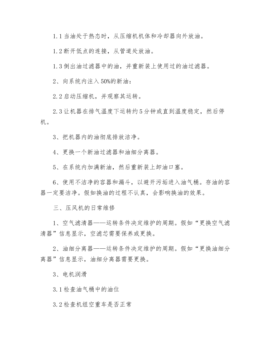压风机维护保养规程_第3页