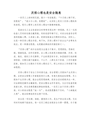 厌烦心理也是安全隐患