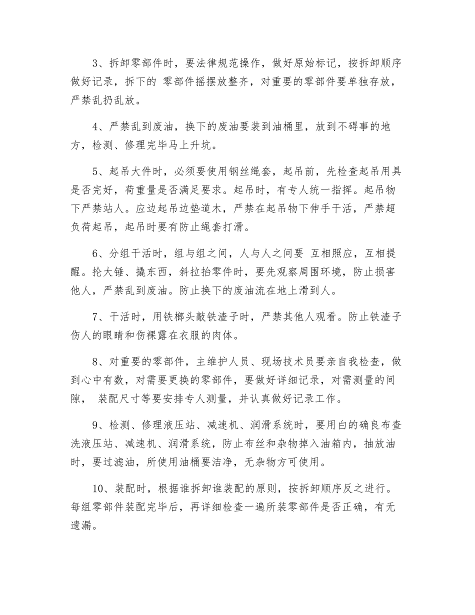 压风机房停产检修安全技术措施_第2页