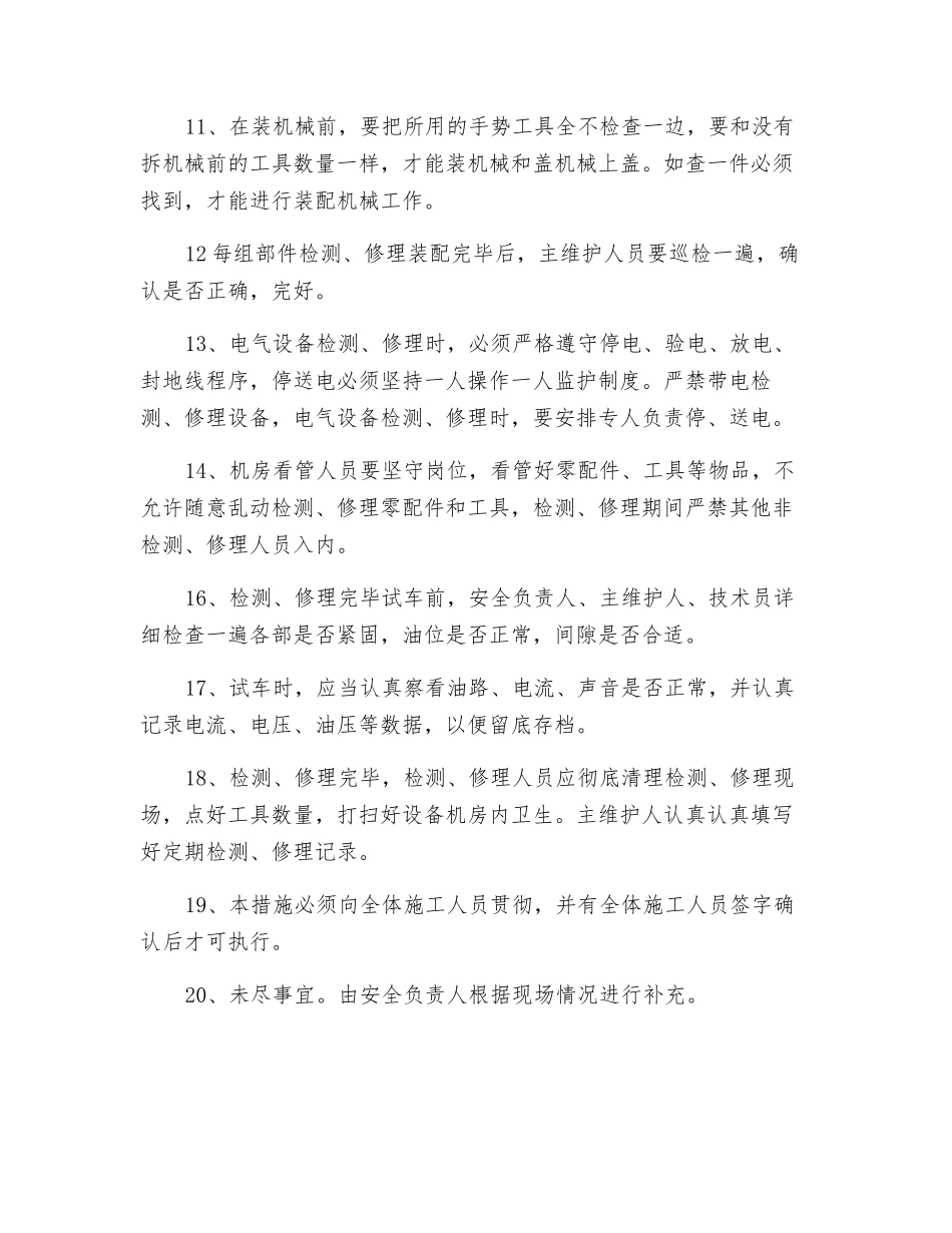 压风机房停产检修安全技术措施_第3页