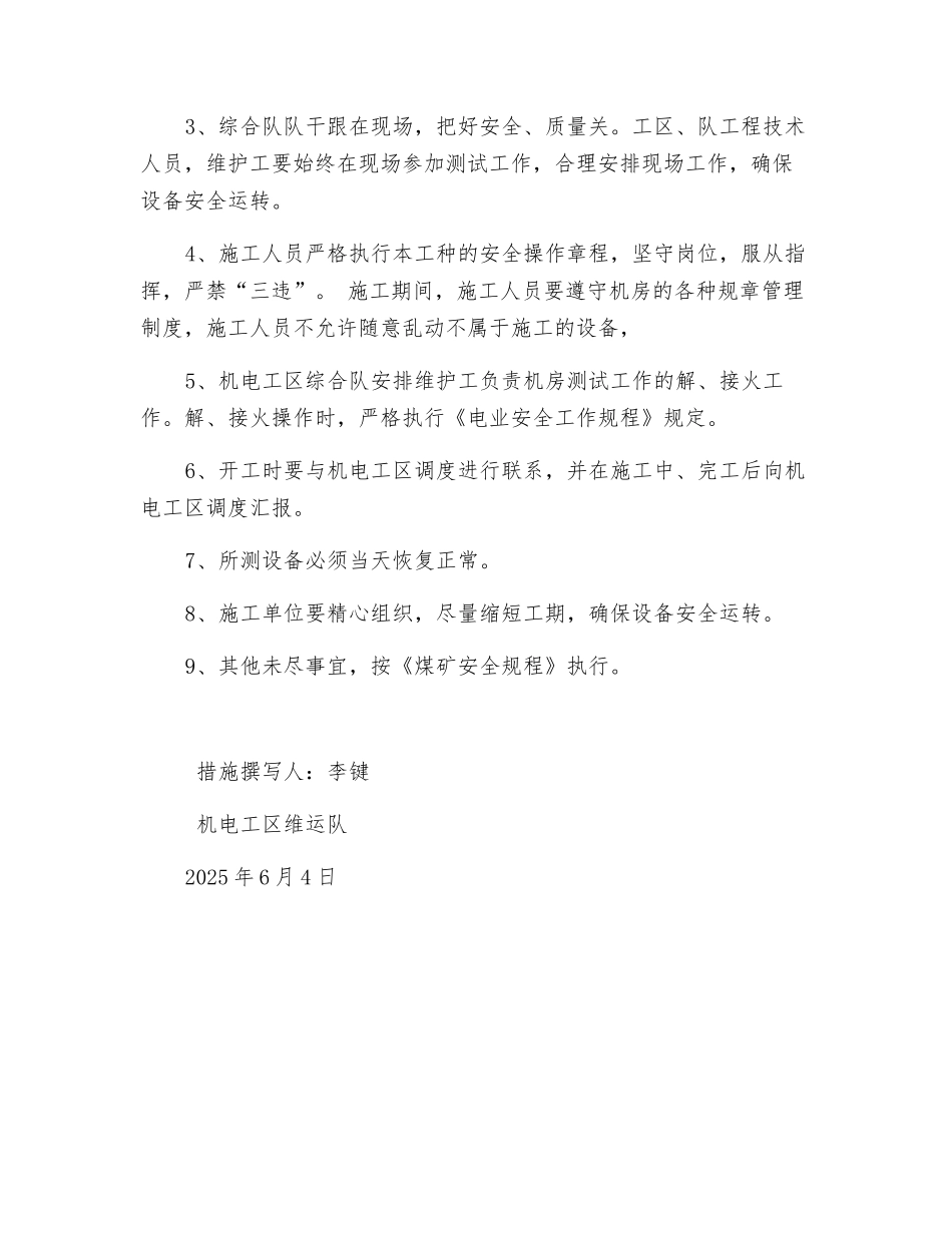 压风机技术性能测试安全技术措施_第2页
