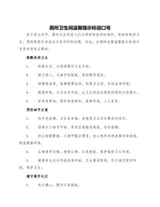 厕所卫生间温馨提示标语口号