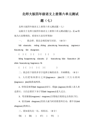 北师大版四年级语文上册第六单元测试题（七）