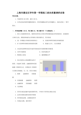 上海市嘉定区学年第一学期高三政治质量调研试卷