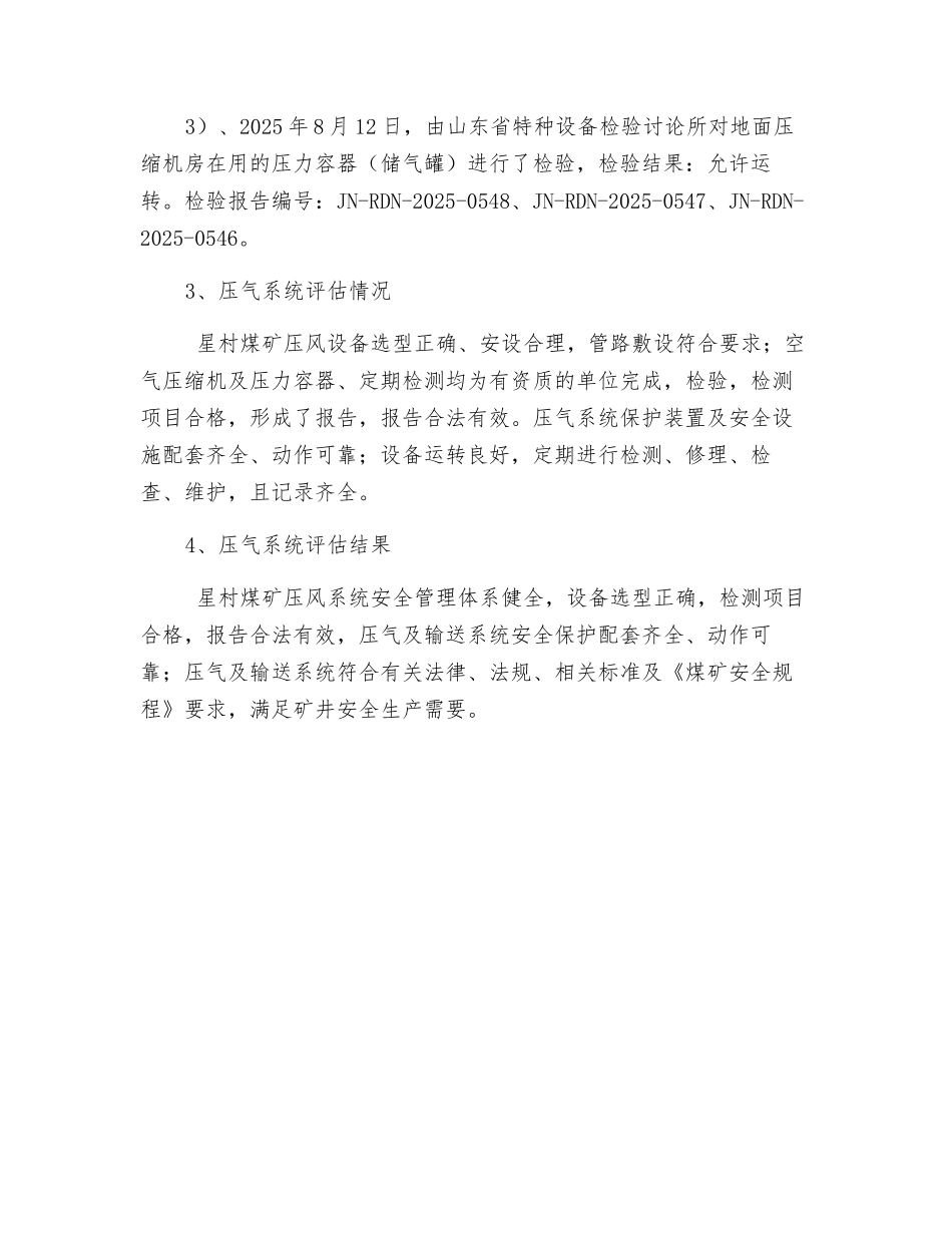 压风系统安全风险状况分析_第2页
