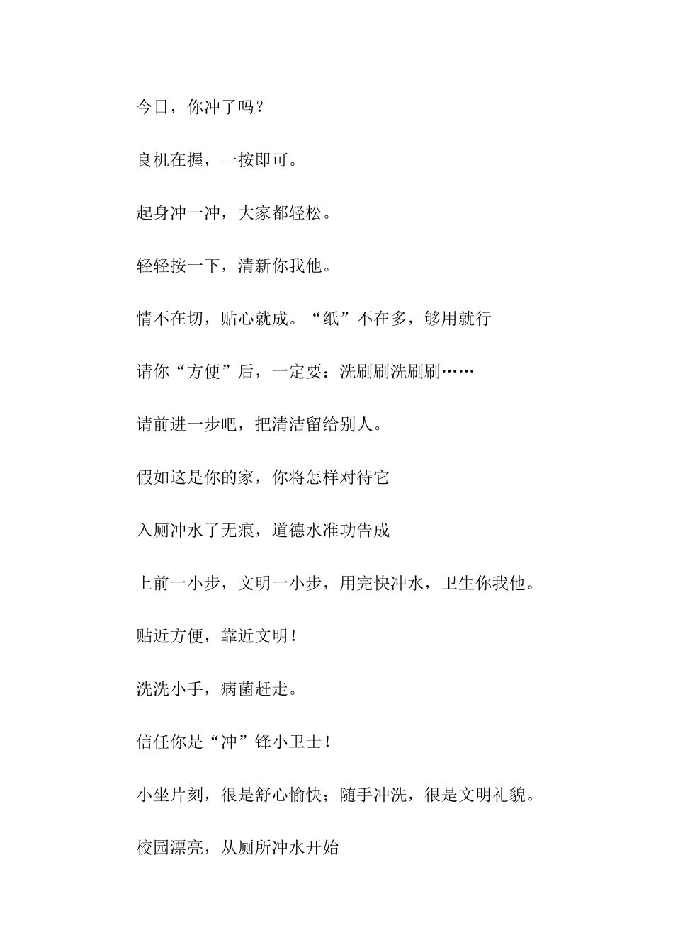 厕所温馨提示语_第2页