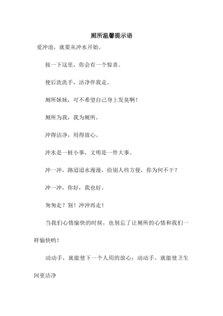 厕所温馨提示语