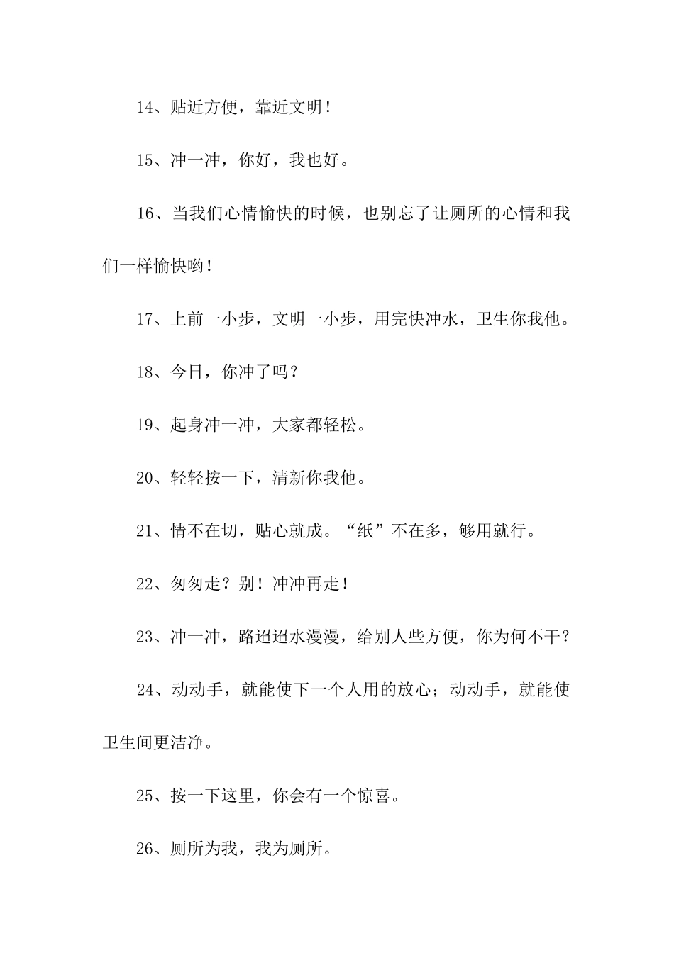 厕所放的温馨提示语-温馨提示语-_第2页