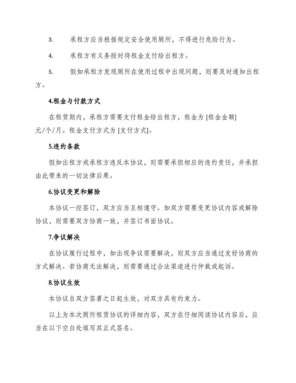 厕所租赁协议_第2页