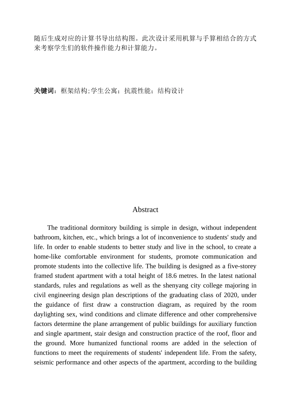学生公寓建筑结构设计论文_第2页