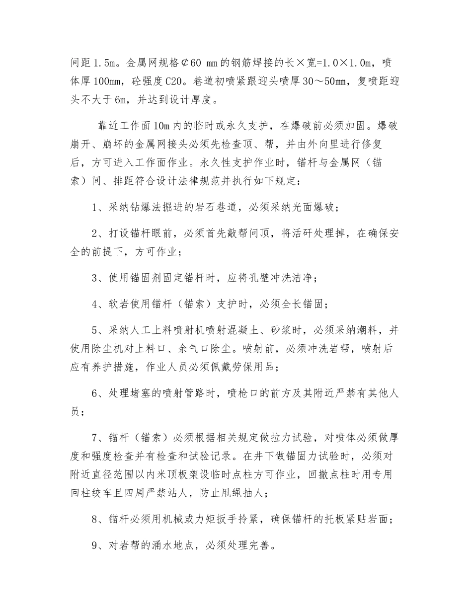 压风自救室与水泵房进风平巷贯通安全措施_第2页