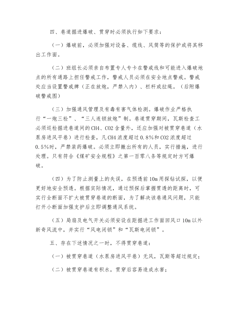 压风自救室与水泵房进风平巷贯通安全措施_第3页