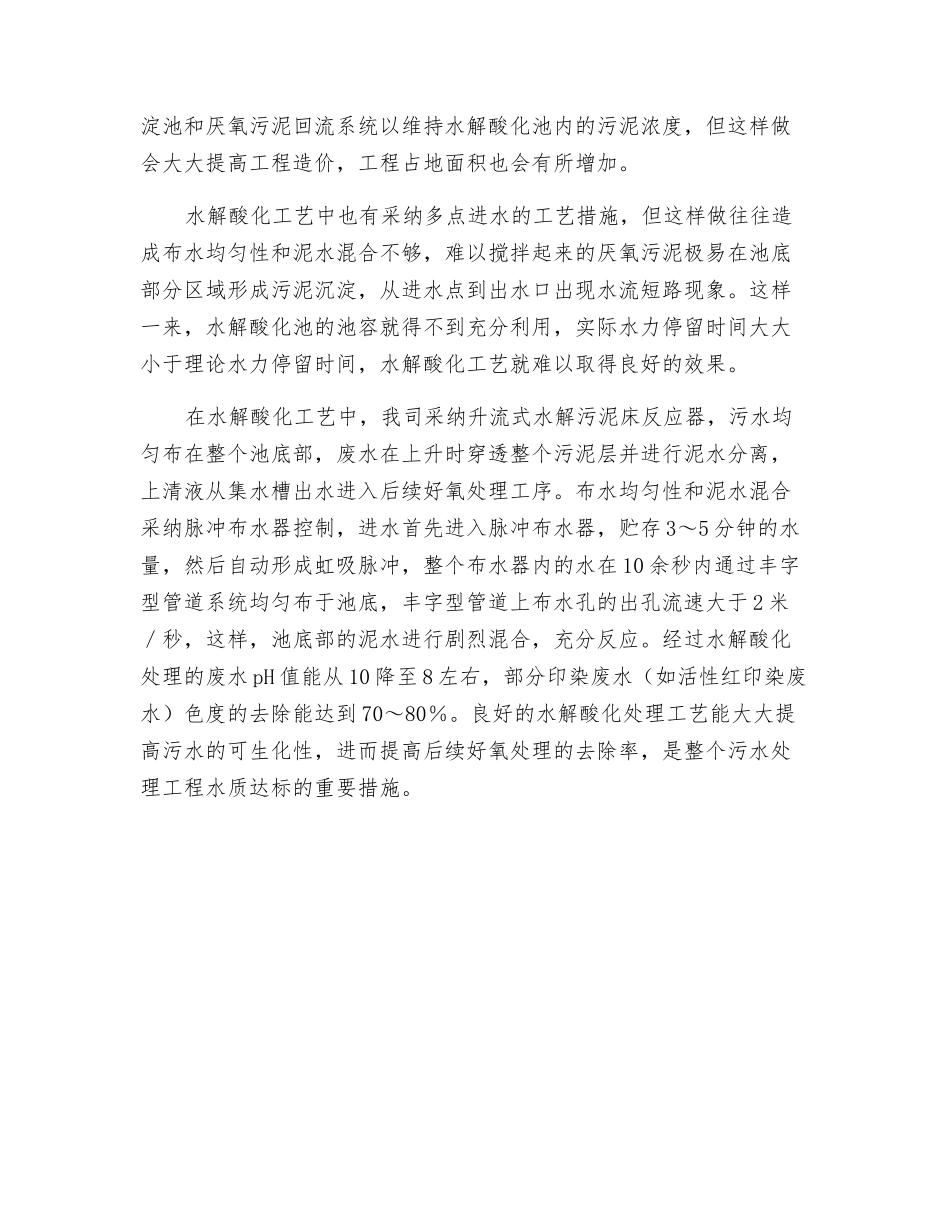 厌氧处理布水技术_第2页