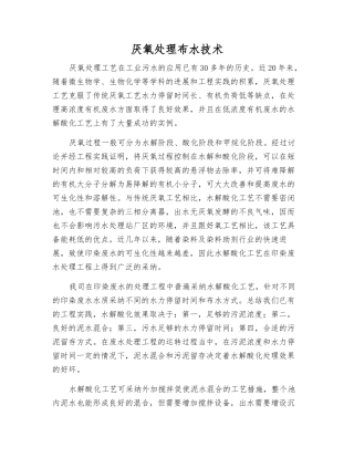 厌氧处理布水技术