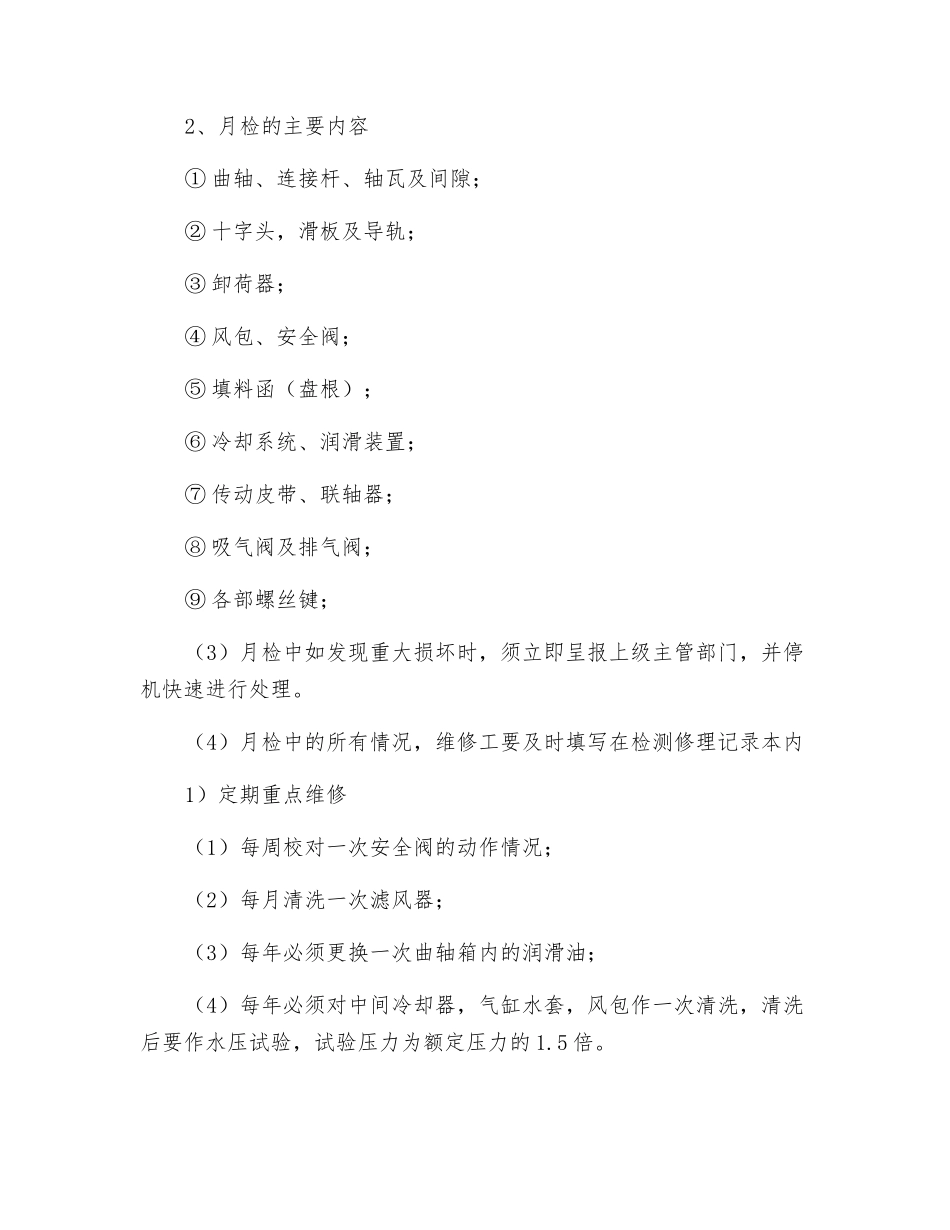 压风机运行、维修保养制度_第2页
