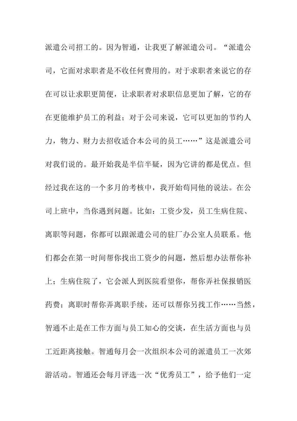 原创2025暑期社会实践报告_第2页