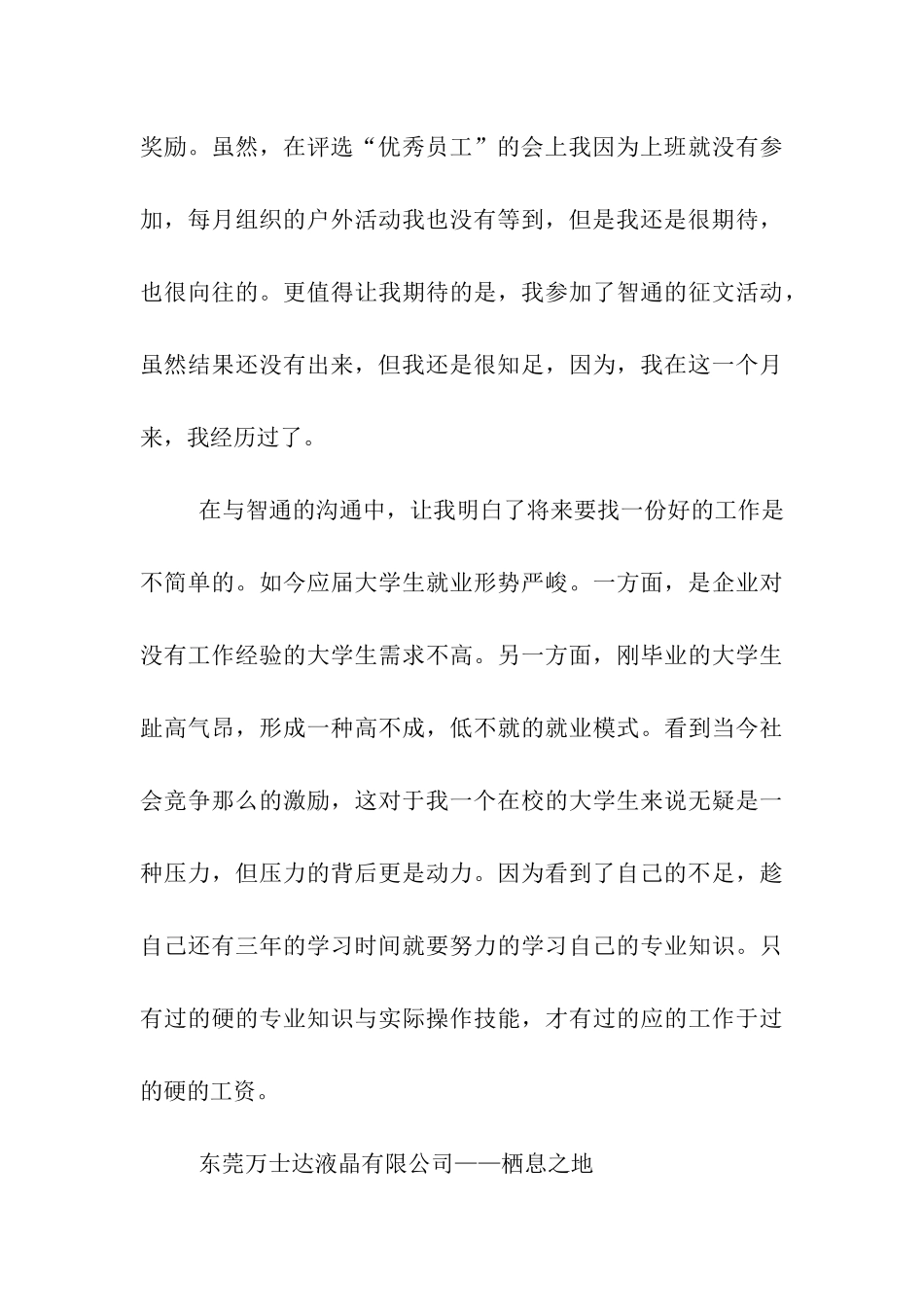 原创2025暑期社会实践报告_第3页