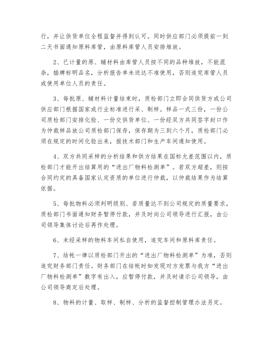 原、辅材料采购管理制度_第2页