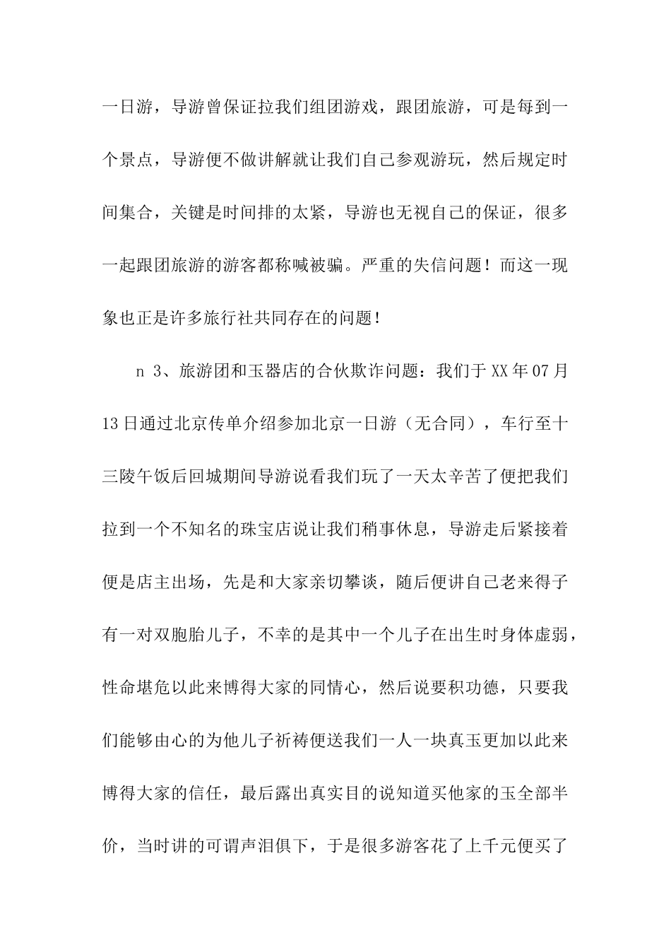 原创大学生暑期社会实践报告_第3页