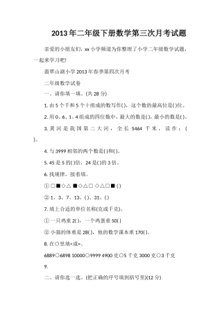 年二年级下册数学第三次月考试题
