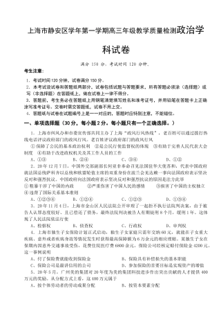上海市静安区学年第一学期高三年级教学质量检测政治学科试卷