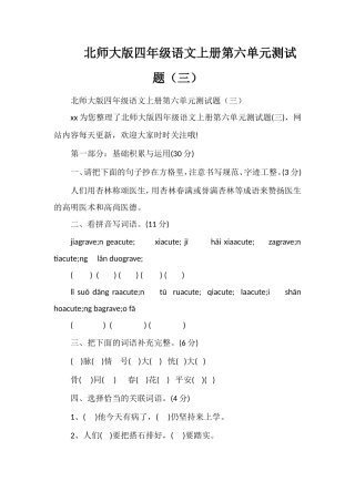 北师大版四年级语文上册第六单元测试题（三）