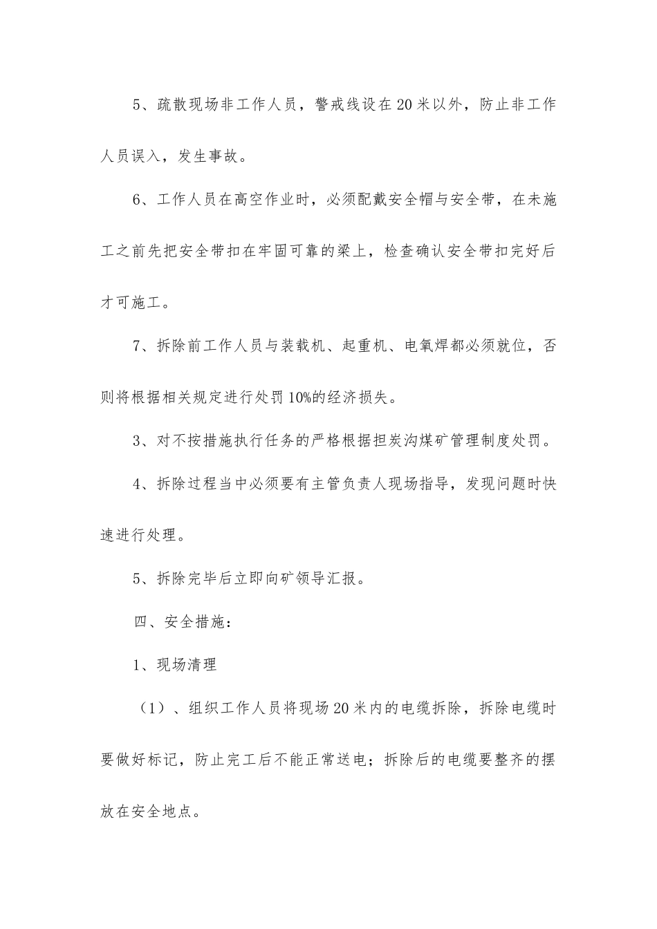 原主立井井架拆除安全措施_第2页