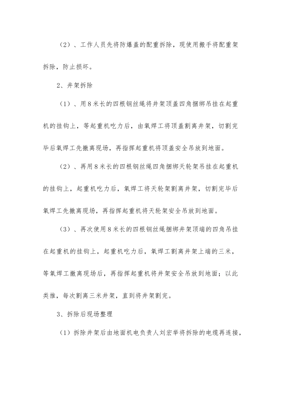 原主立井井架拆除安全措施_第3页