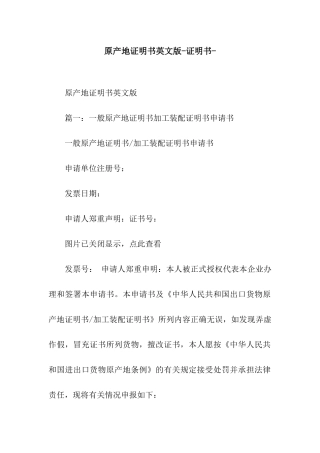 原产地证明书英文版-证明书-