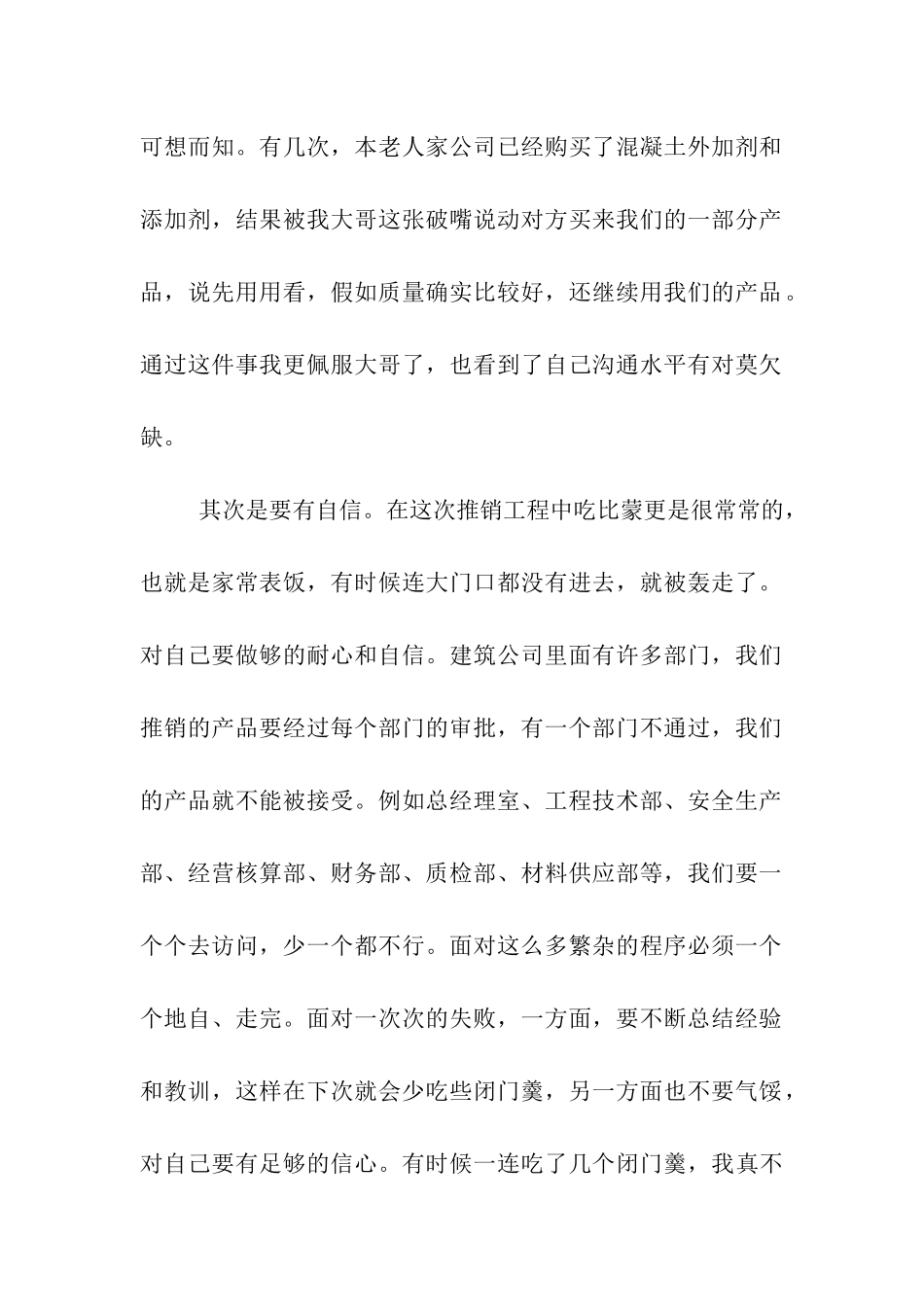 原创暑期社会实践报告-业务员推销_第2页