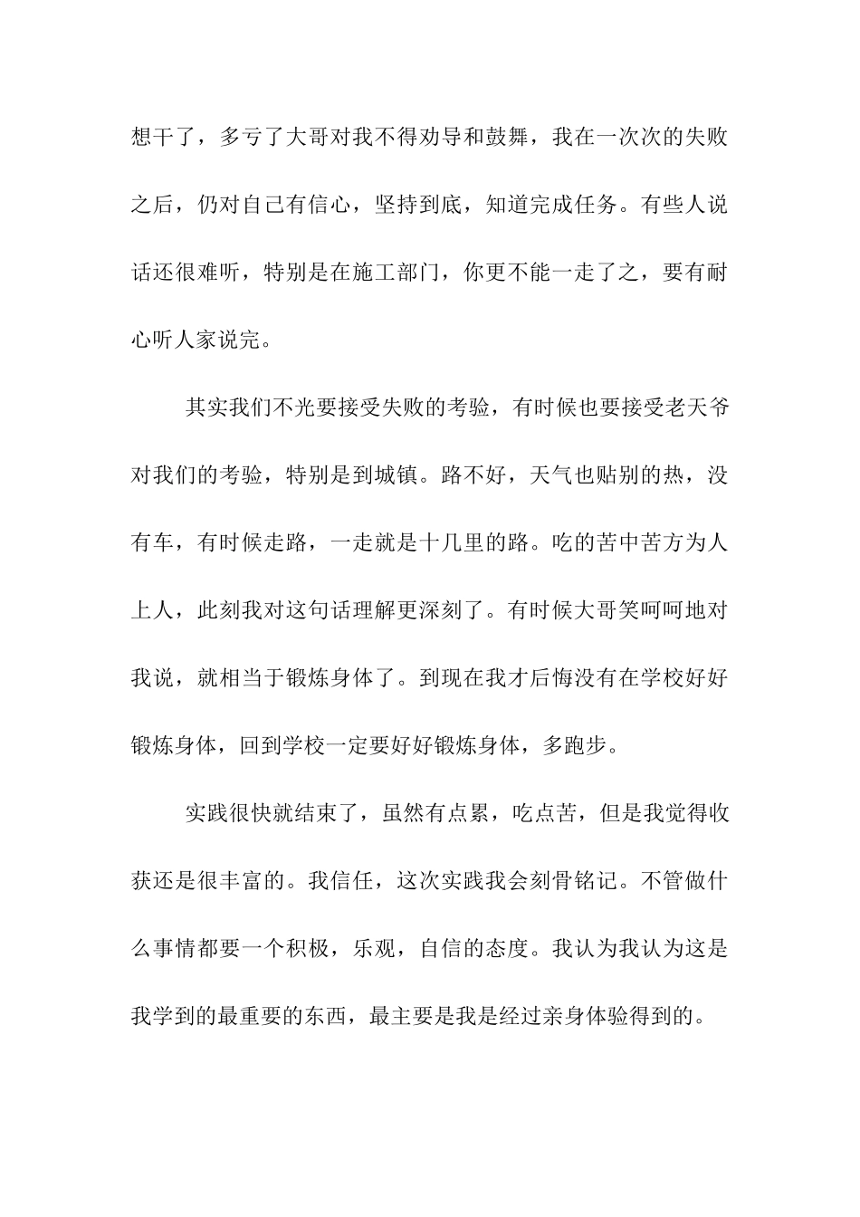 原创暑期社会实践报告-业务员推销_第3页