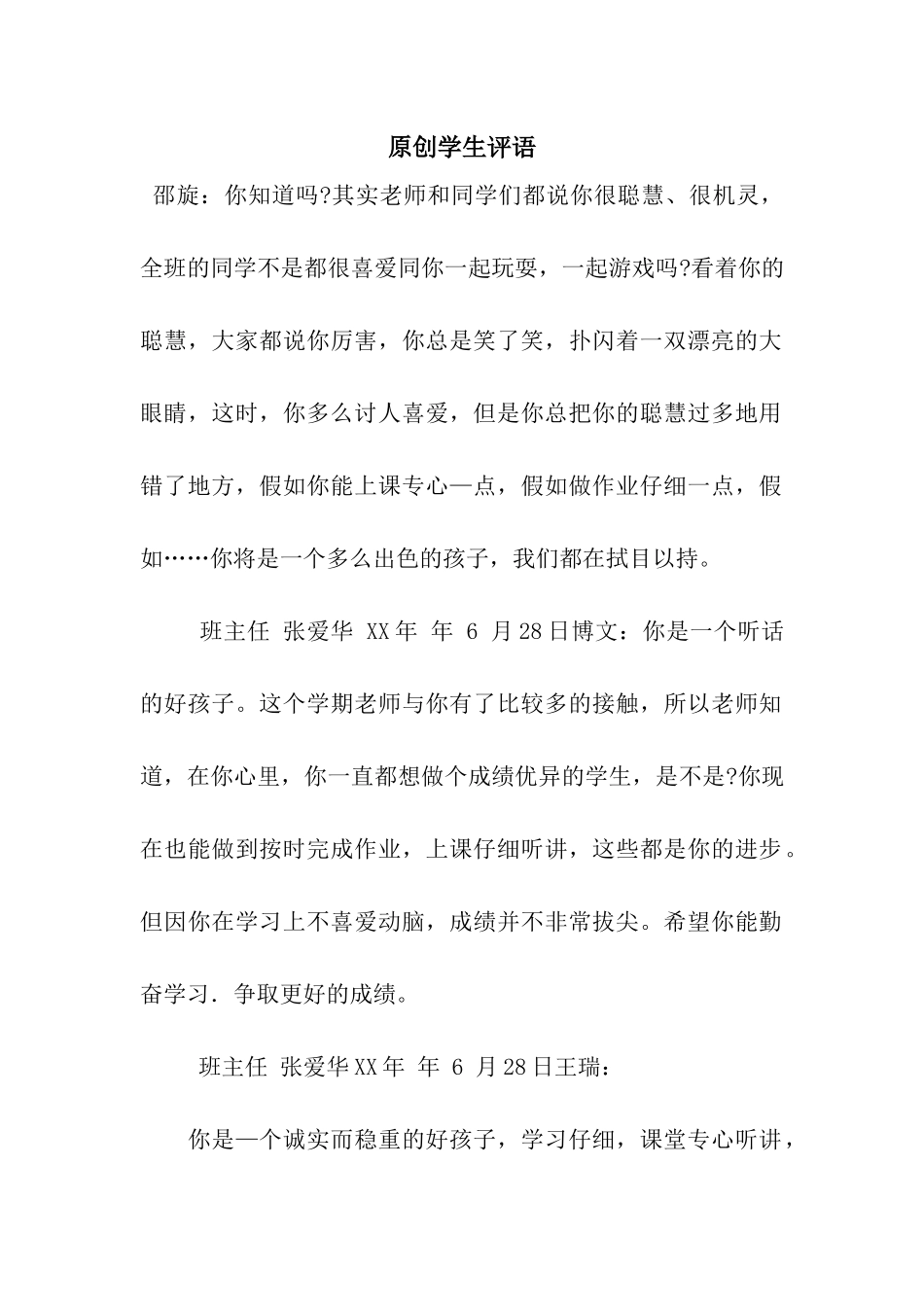 原创学生评语_第1页