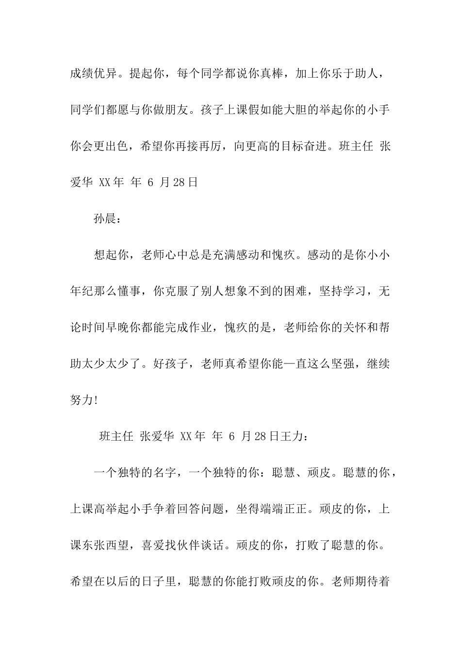 原创学生评语_第2页