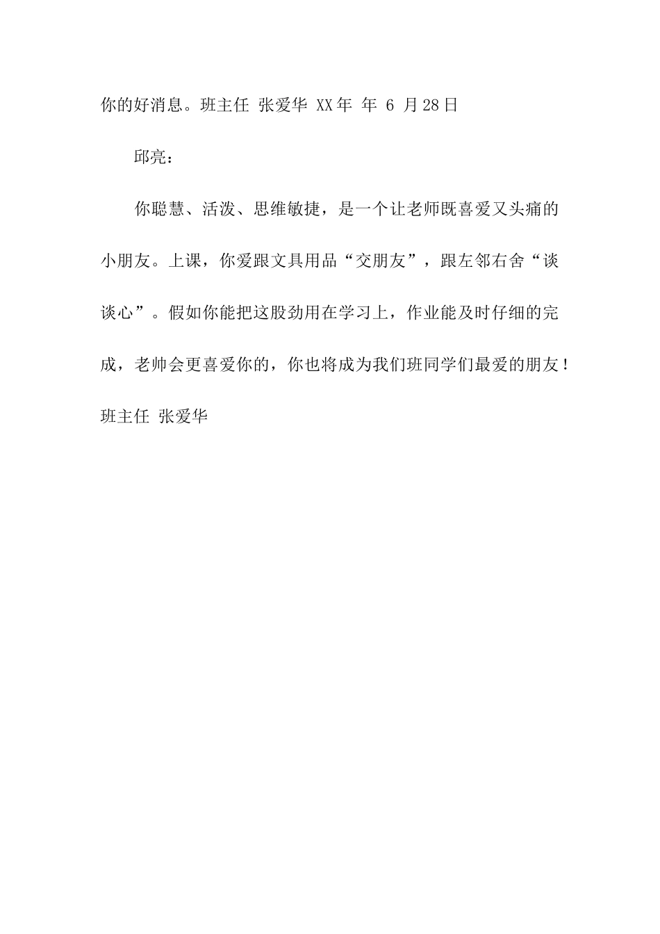 原创学生评语_第3页