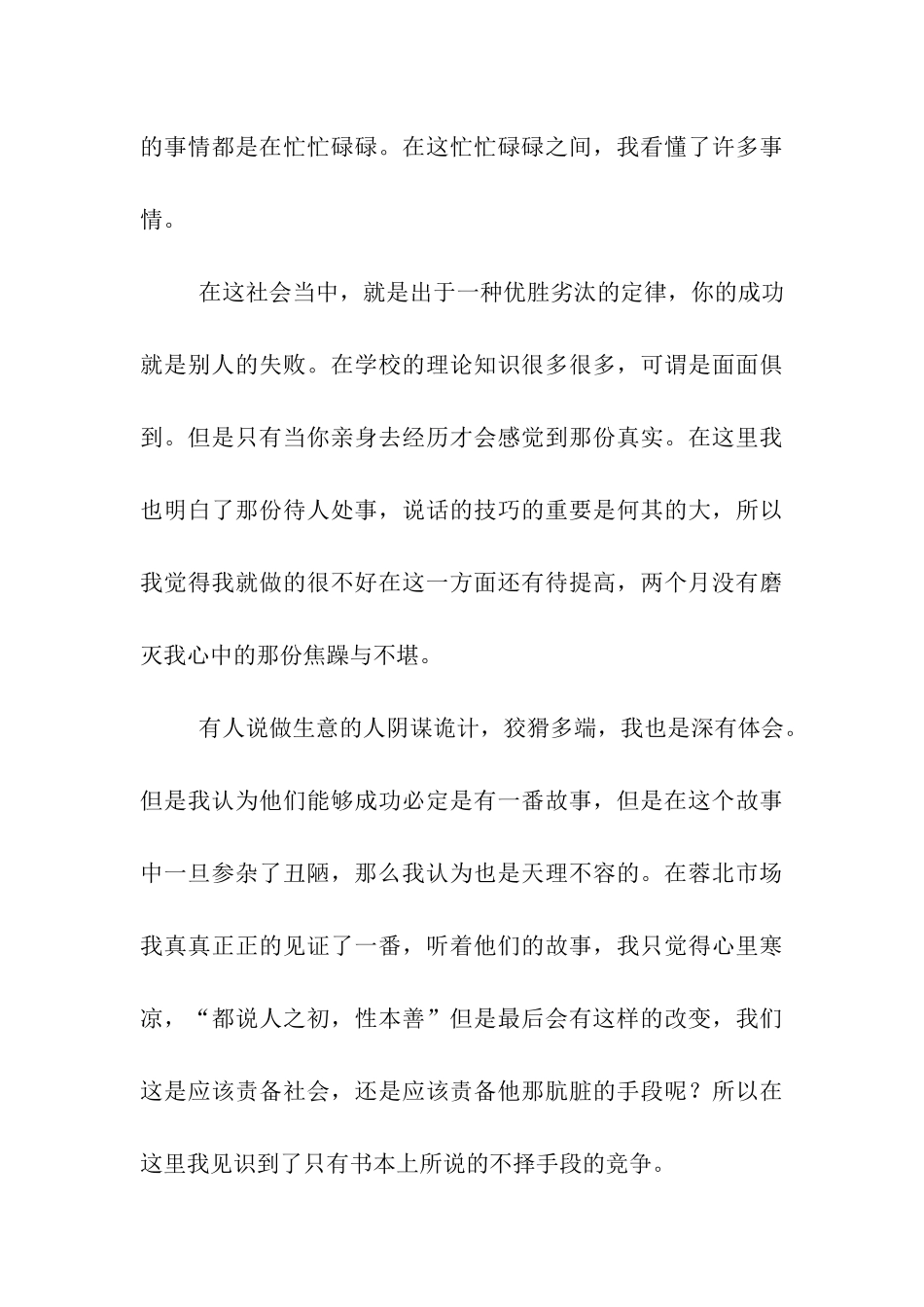 原创暑期社会实践报告-鞋店打工_第3页