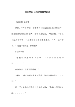 原创笑话-业务经理搞笑语录
