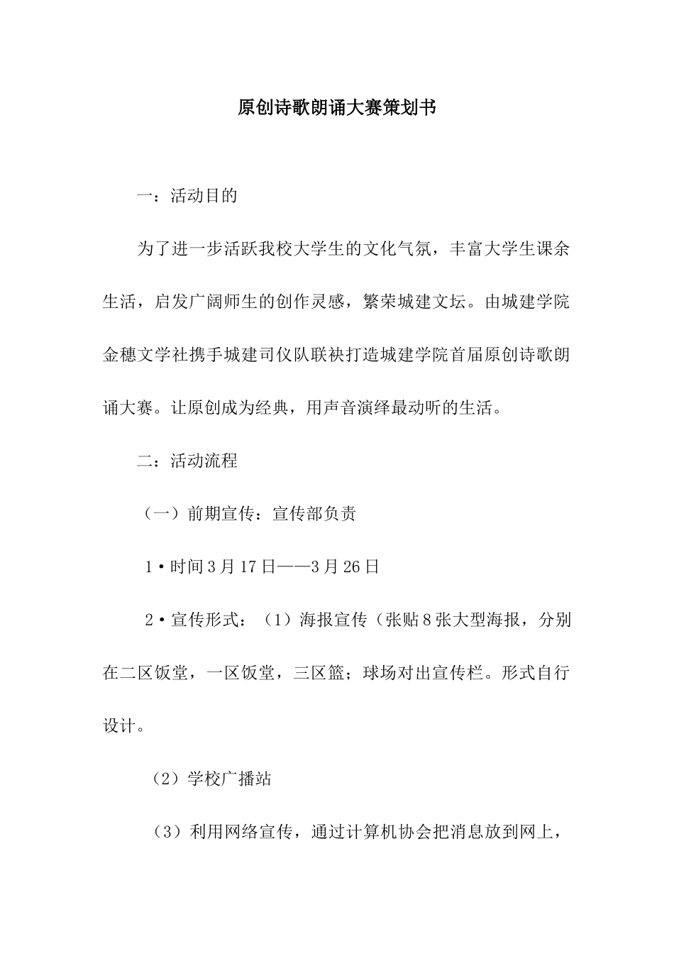 原创诗歌朗诵大赛策划书_第1页