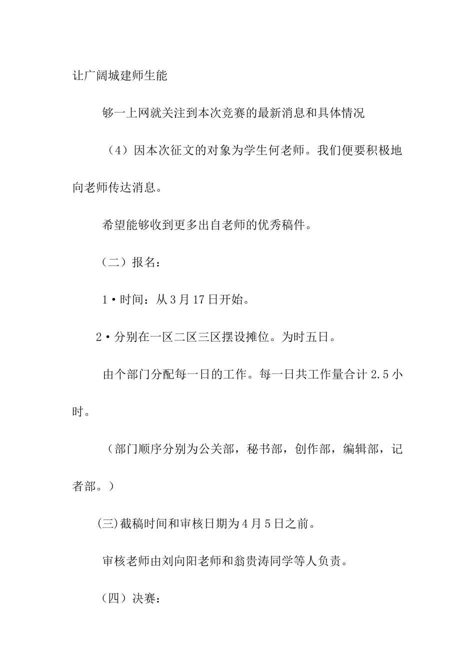 原创诗歌朗诵大赛策划书_第2页