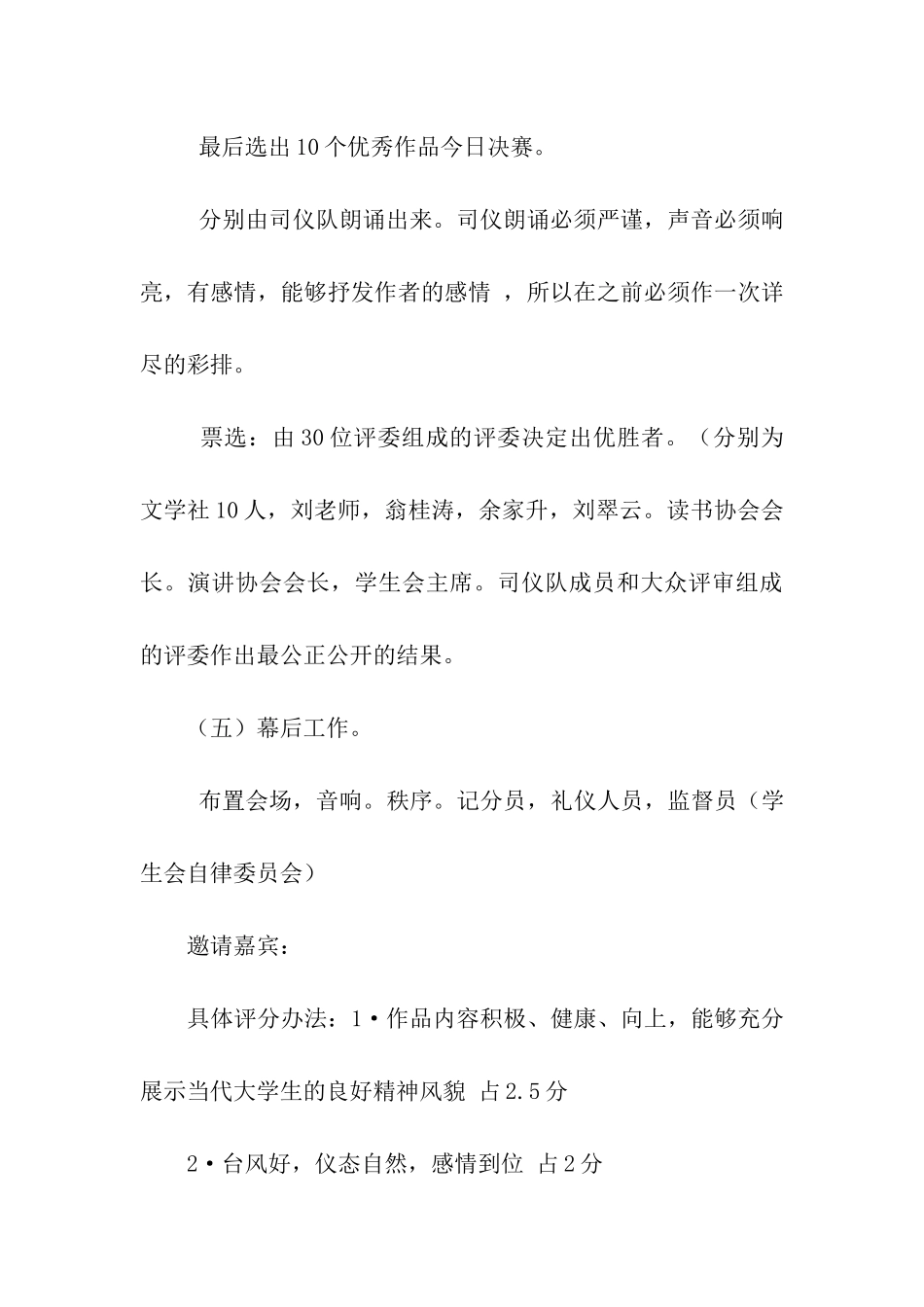 原创诗歌朗诵大赛策划书_第3页