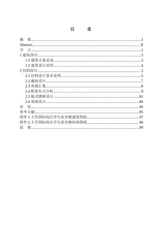 学生宿舍楼建筑结构设计
