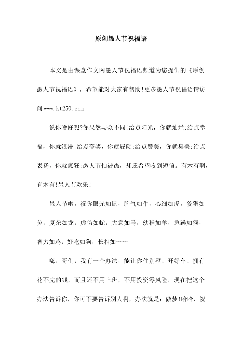 原创愚人节祝福语_第1页