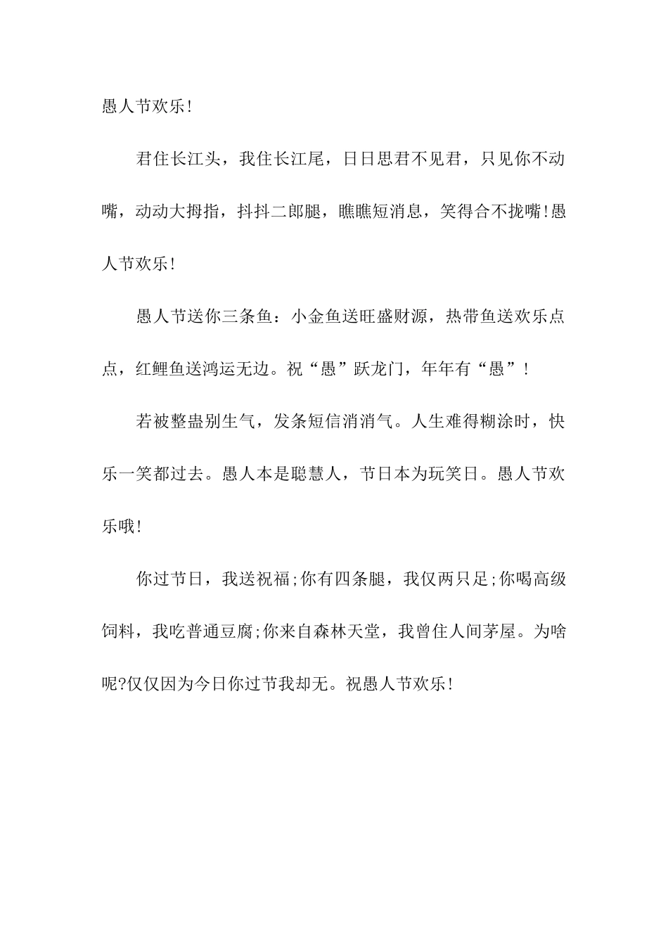 原创愚人节祝福语_第2页