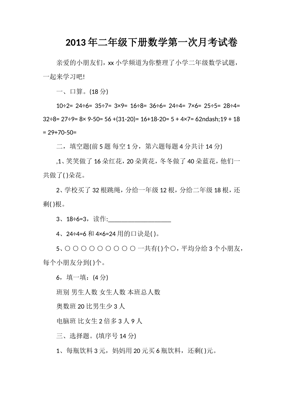 年二年级下册数学第一次月考试卷_第1页