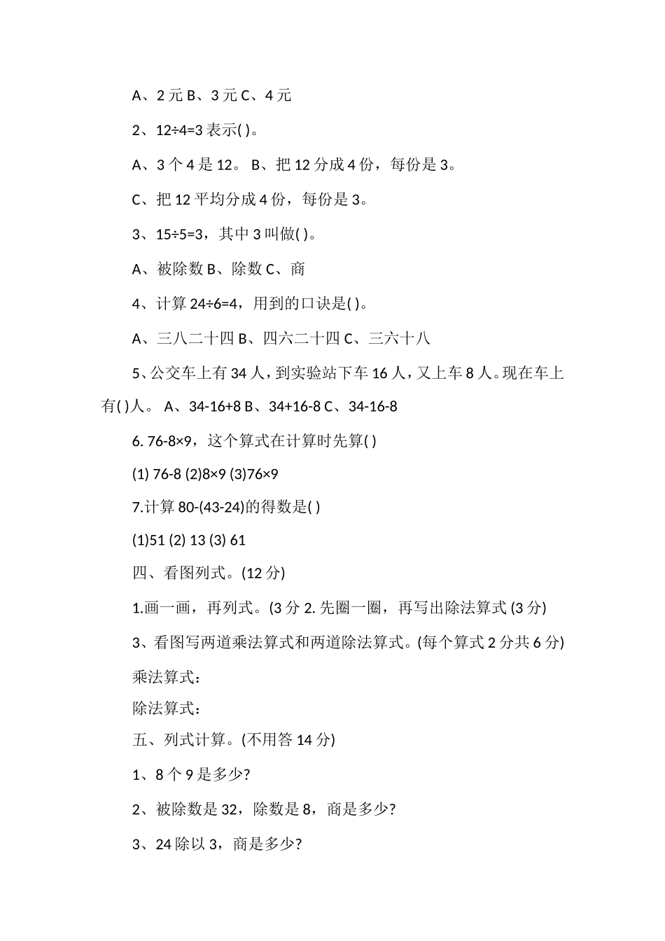 年二年级下册数学第一次月考试卷_第2页
