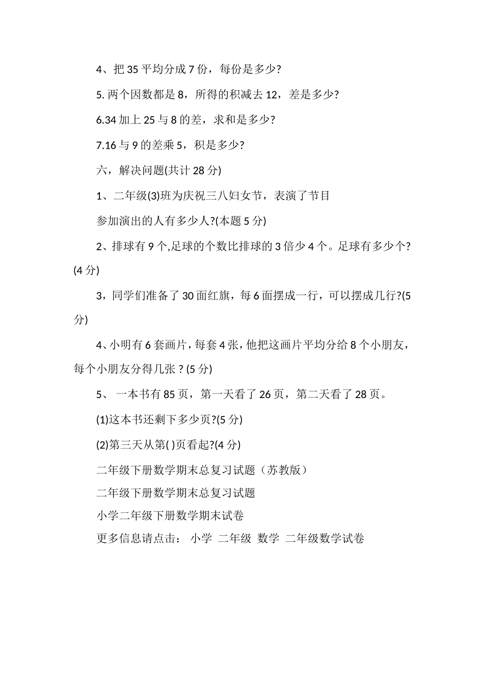 年二年级下册数学第一次月考试卷_第3页