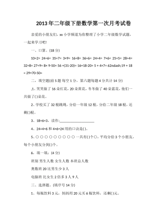 年二年级下册数学第一次月考试卷