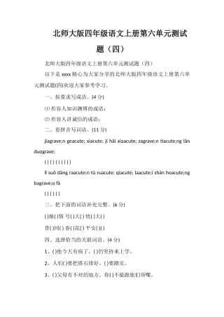 北师大版四年级语文上册第六单元测试题（四）