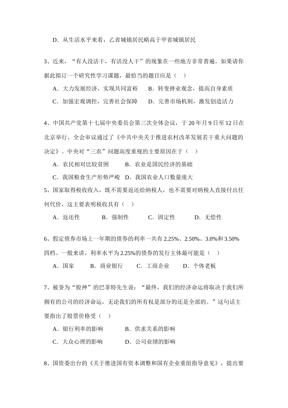 上海市卢湾区学年第一学期高三期终考试政治（加试）试卷_第2页