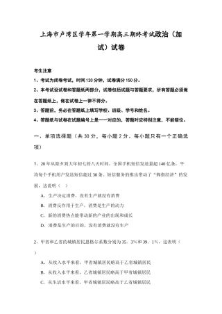 上海市卢湾区学年第一学期高三期终考试政治（加试）试卷